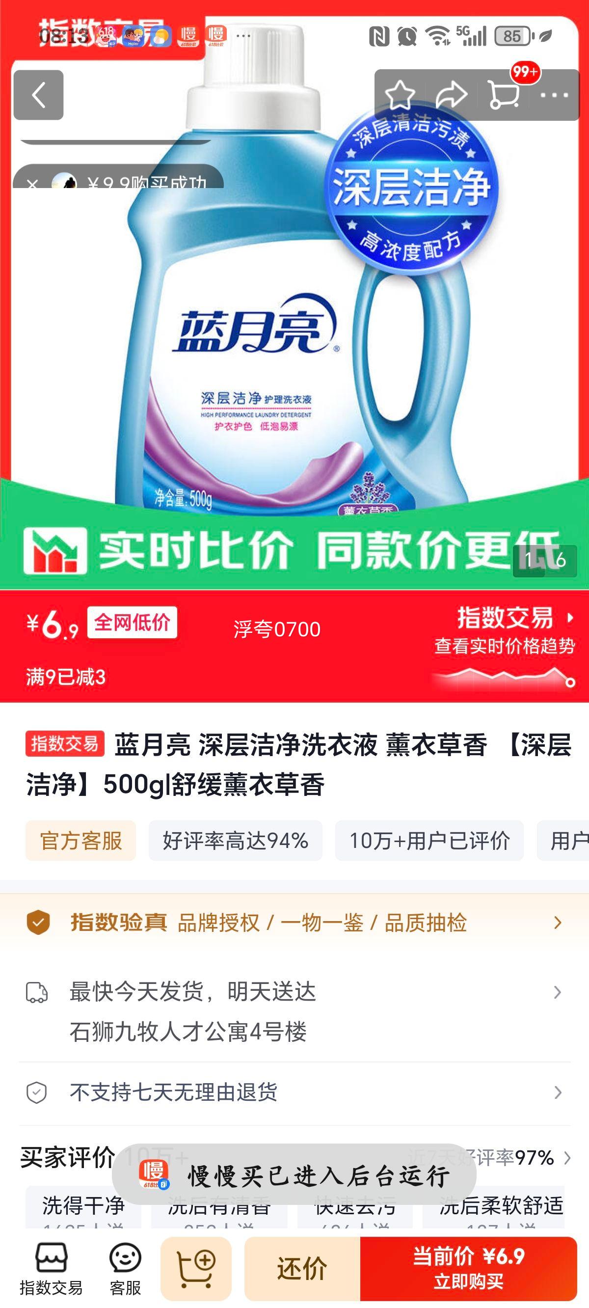 蓝月亮深层洁净洗衣液薰衣草香500g 6.9元 - 86线报
