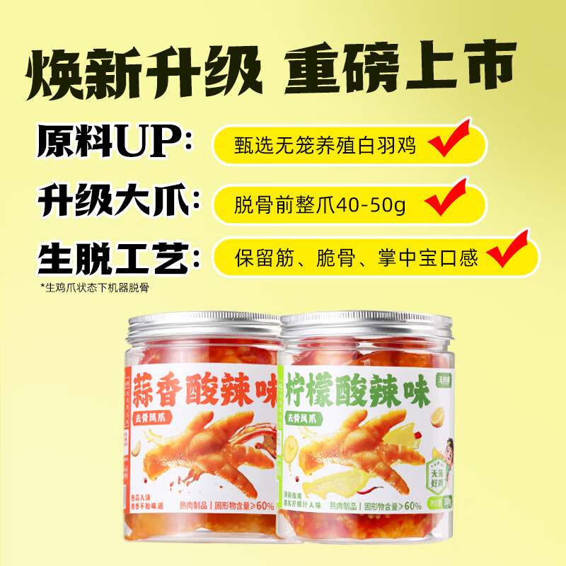 王小卤柠檬酸辣去骨凤爪1000g 30.95元 - 86线报