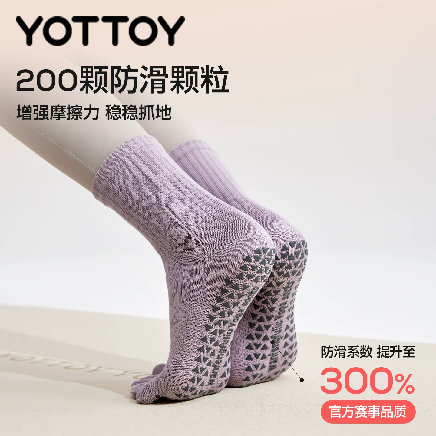 YOTTOY瑜伽袜 29元 - 线报酷