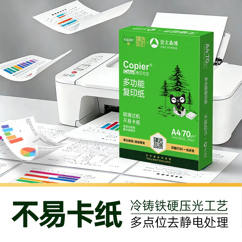 亚太森博黄可乐A470g复印纸 4.73元 - 86线报 亚太森博黄可乐A470g复印纸 4.73元 - 86线报