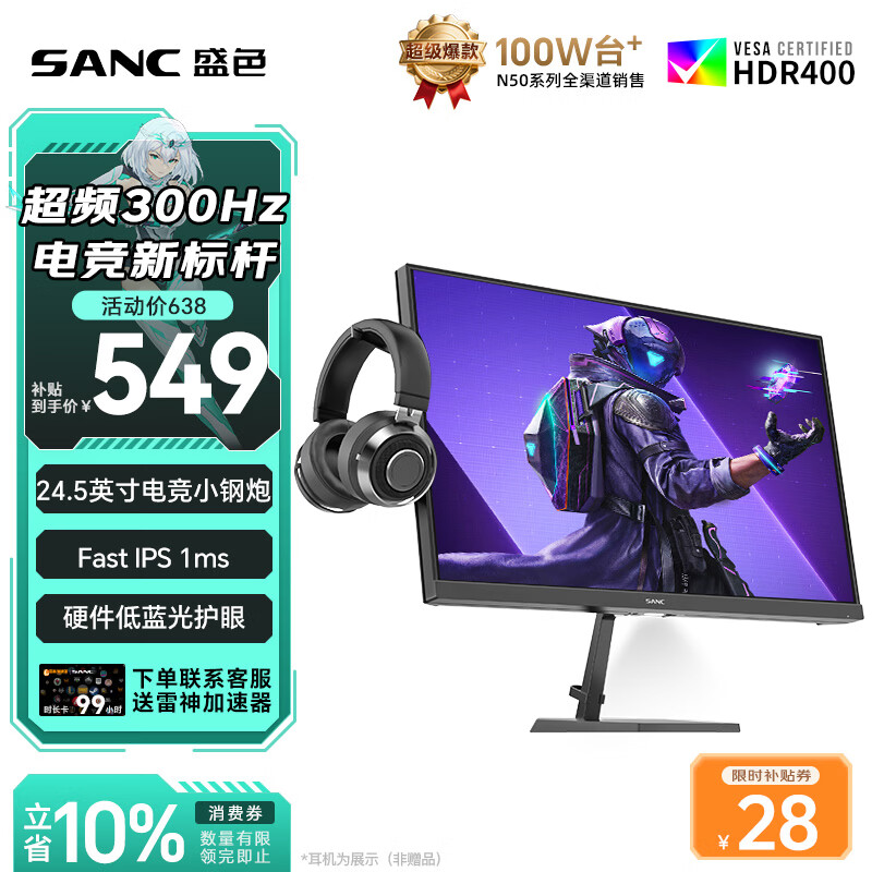 SANC N50Pro7升降支架版 300Hz Fast IPS 24.5英寸电竞显示器 - 美泡泡 SANC N50Pro7升降支架版 300Hz Fast IPS 24.5英寸电竞显示器 - 美泡泡
