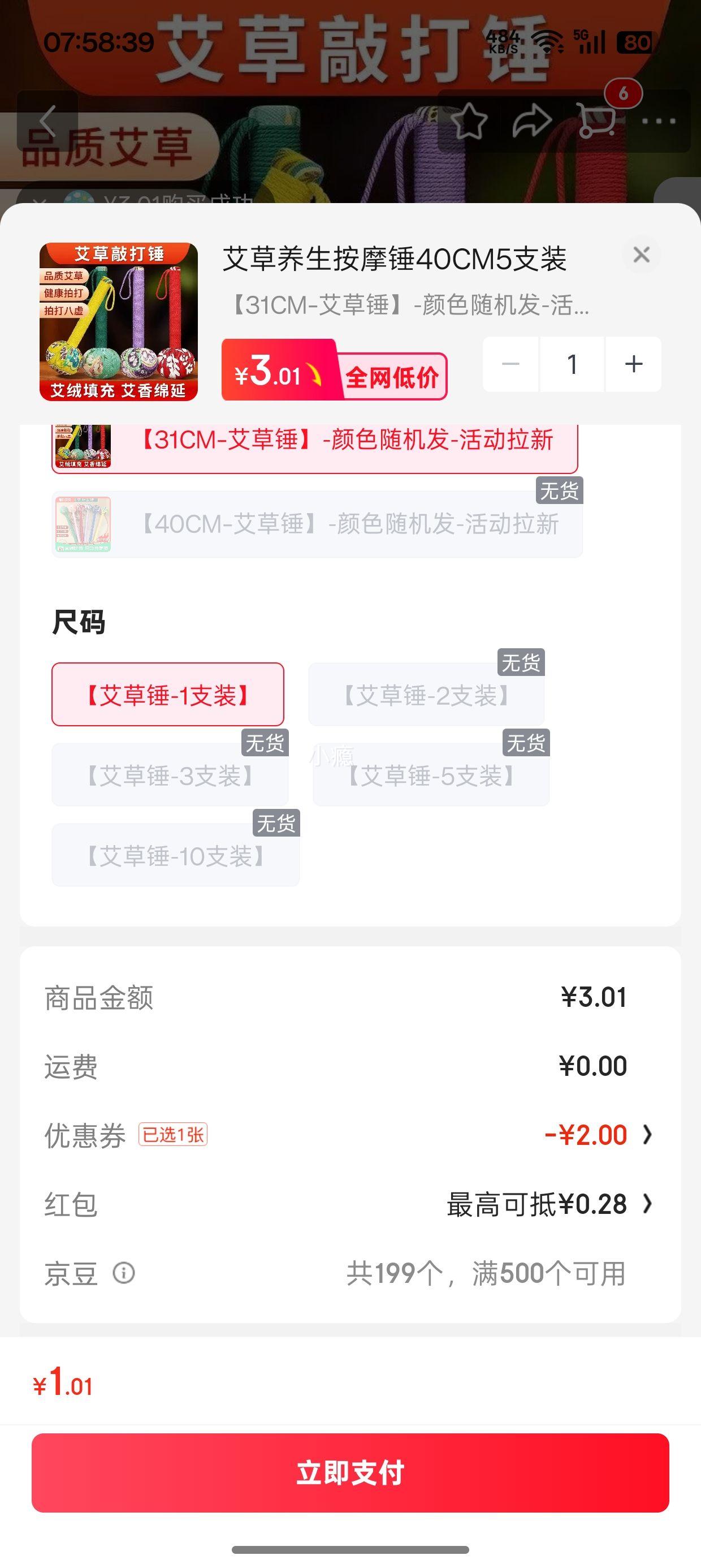 艾草养生按摩锤中医拍八虚捶背棒31CM 1.01元 - 线报酷