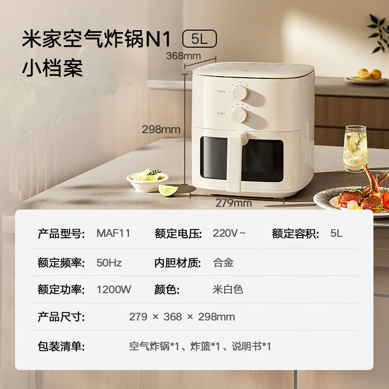 米家N1系列MAF11空气炸锅5L 160.32元 - 86线报