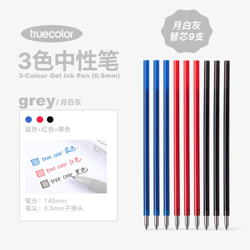 真彩多色圆珠笔小学生专用3色卡通笔记专用月白灰替芯9支 6.12元 - 86线报 真彩多色圆珠笔小学生专用3色卡通笔记专用月白灰替芯9支 6.12元 - 86线报
