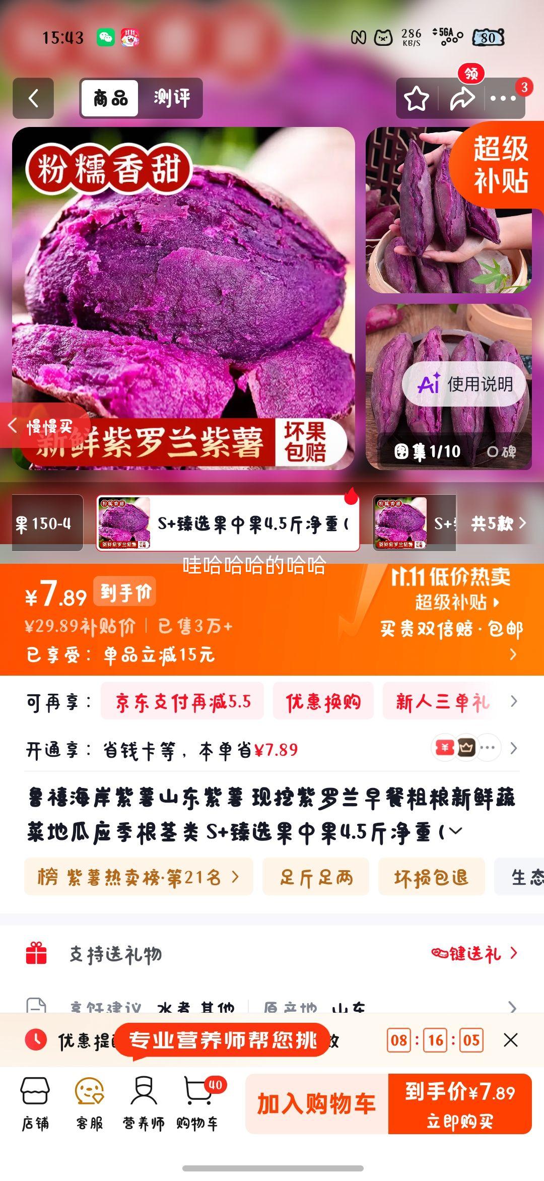 鲁禧海岸紫薯山东现挖S+臻选4.5斤净重150-400g 9.89元 - 86线报