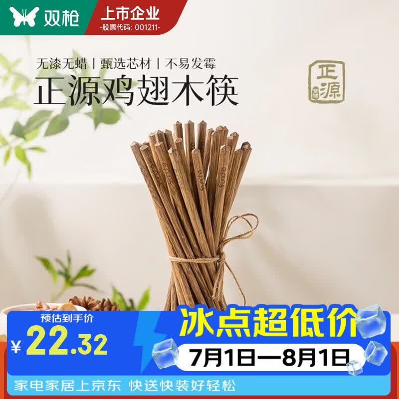 双枪升级款圆福鸡翅木筷5双装 13.95元 - 86线报