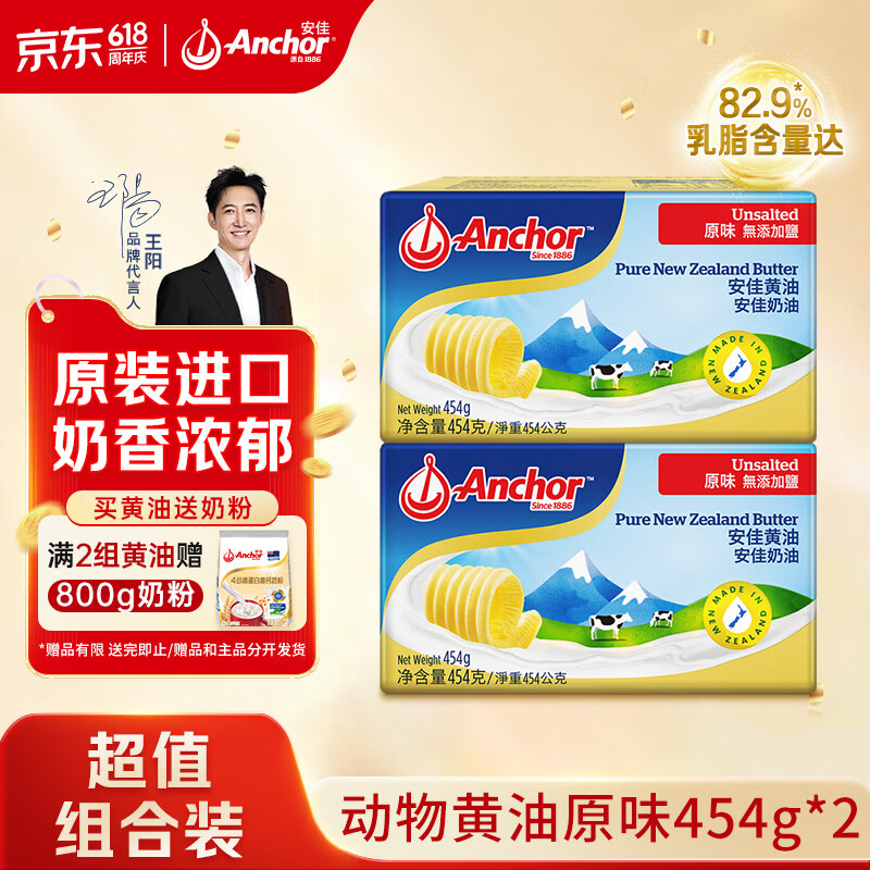 安佳新西兰进口动物黄油原味无添加盐454g*2 58.95元 - 86线报