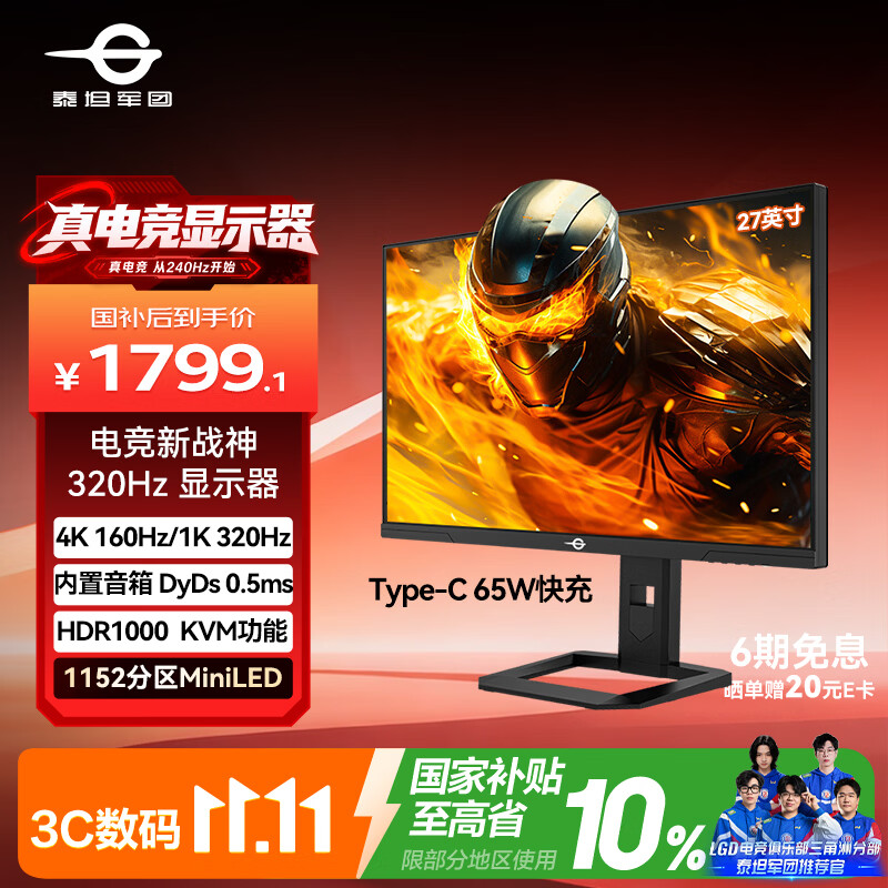 泰坦军团P275MVPLUS增强版QD-MiniLED黑色27 1808.89元 - 线报酷