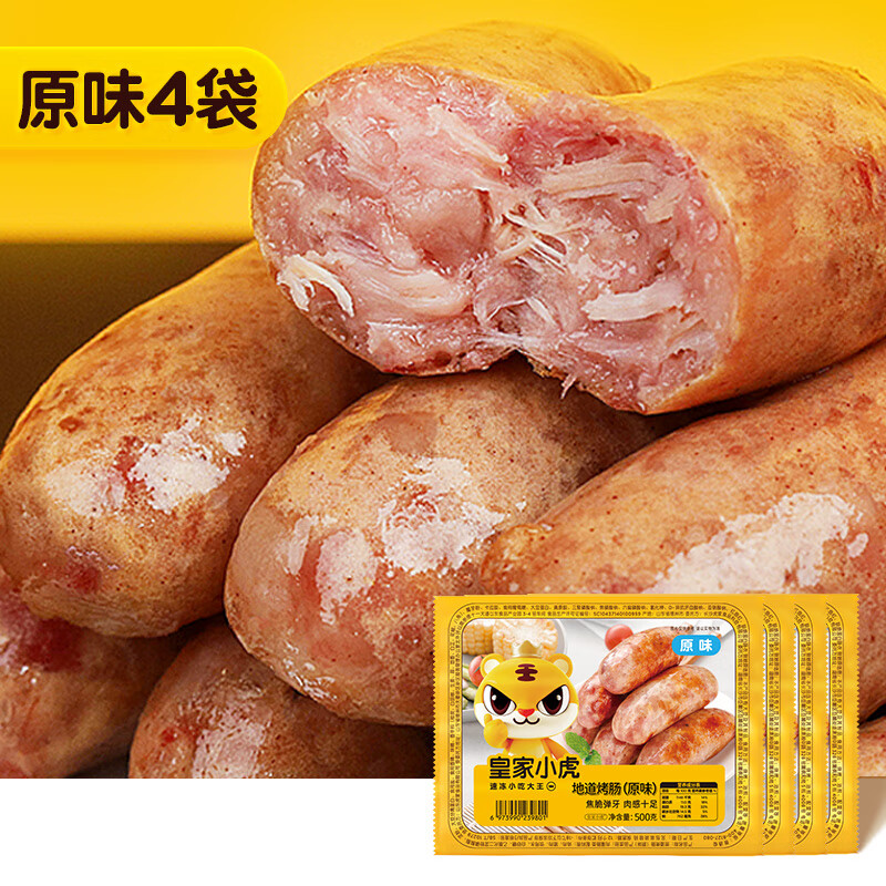 皇家小虎地道烤肠原味2kg/40根 拍2件 24.61元 - 86线报
