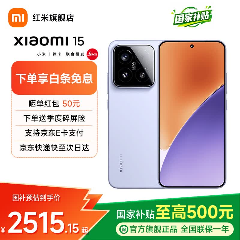 小米15Xiaomi - 线报酷 小米15Xiaomi - 线报酷