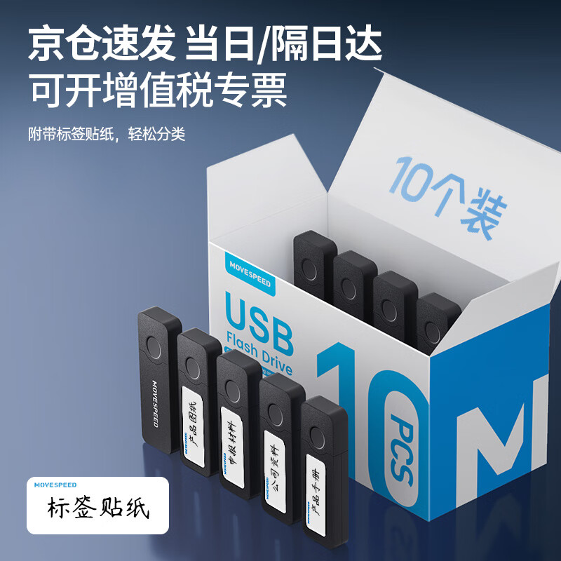 移速4GB U盘USB2.0招投标U盘黑武士系列 153.4元 - 86线报