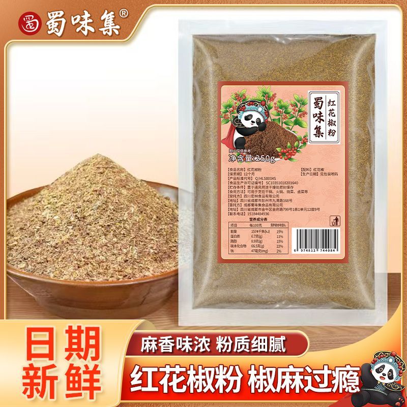 蜀味集花椒粉特麻家用商用正宗四川调料汉源大红袍红花椒面 6.9元 - 线报酷