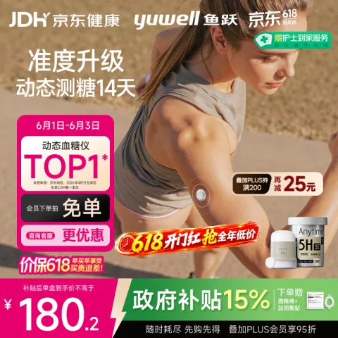 鱼跃 Anytime 5HSE 安耐糖5代动态血糖仪 1盒 107.01元 图片 1