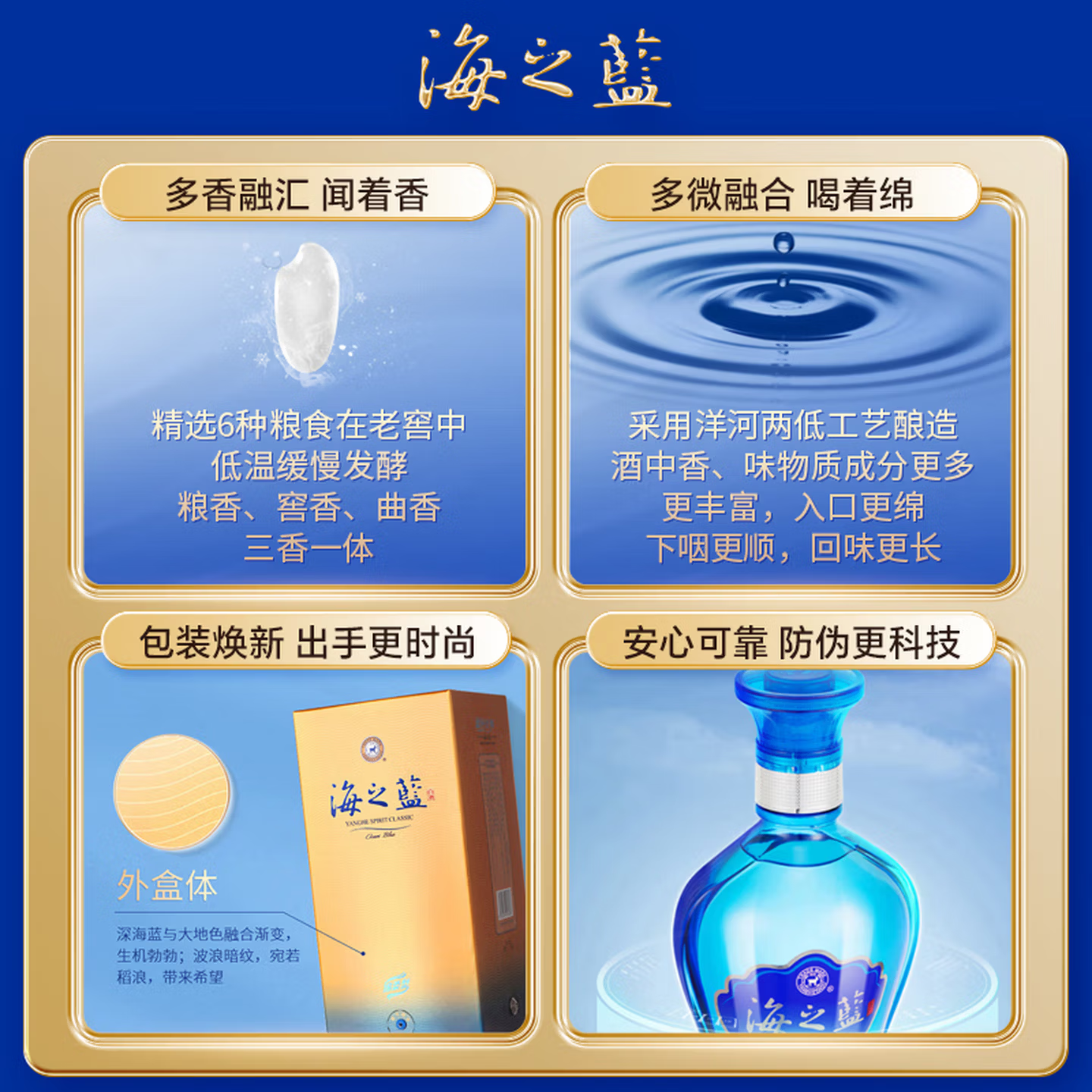 洋河海之蓝蓝色经典42%vol浓香型白酒 108元 - 86线报