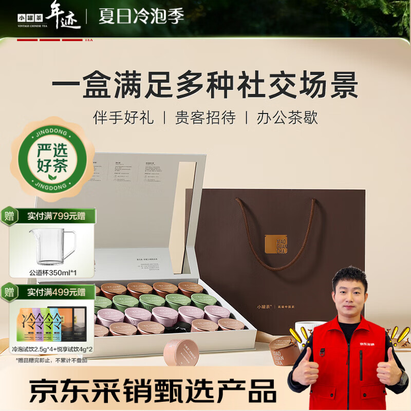 小罐茶彩罐系列大红袍金骏眉滇红铁观音4款组合96g 348元 - 线报酷
