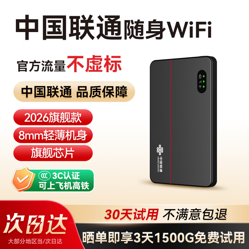 中国联通随身WiFi6M60(超薄黑)4G移动路由器 36.95元 - 86线报 中国联通随身WiFi6M60(超薄黑)4G移动路由器 36.95元 - 86线报