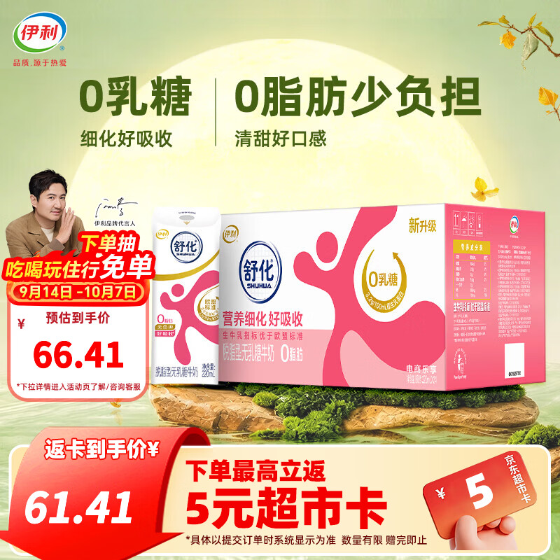 伊利舒化奶无乳糖脱脂牛奶220ml*24盒 拍2件 45.91元 - 清风线报