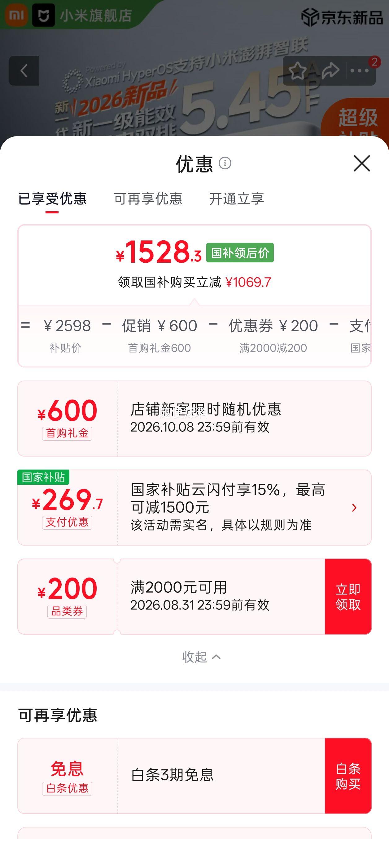 米家巨省电26款大1.5匹空调挂机35GW-PG15/N1A1 1498.3元 - 线报酷