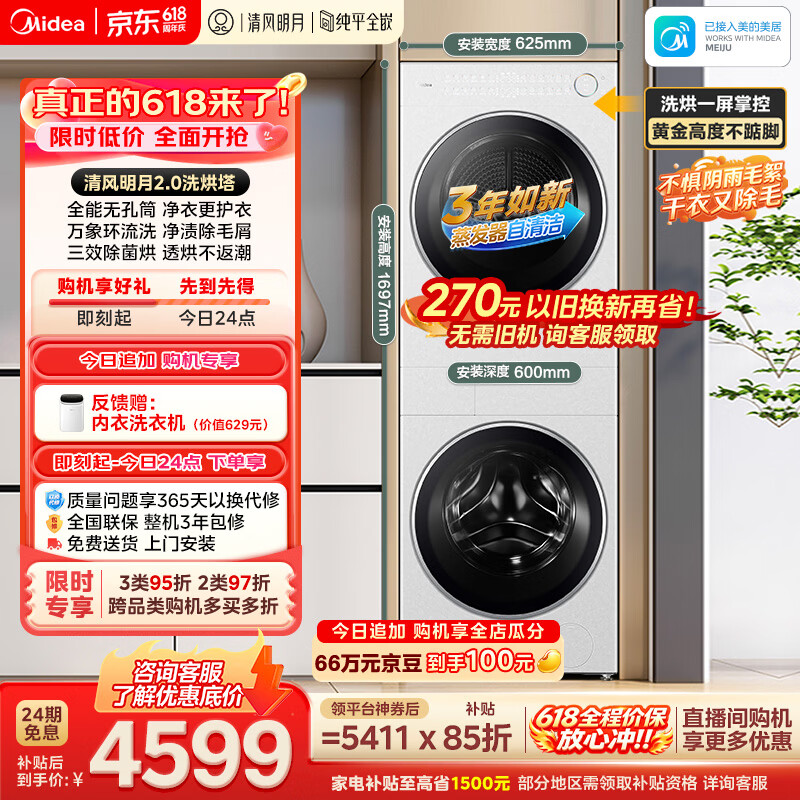 美的清风明月2.0系列MGH20A-W+MGH20AIR一体式热泵洗烘套装 3903.65元 - 86线报 美的清风明月2.0系列MGH20A-W+MGH20AIR一体式热泵洗烘套装 3903.65元 - 86线报
