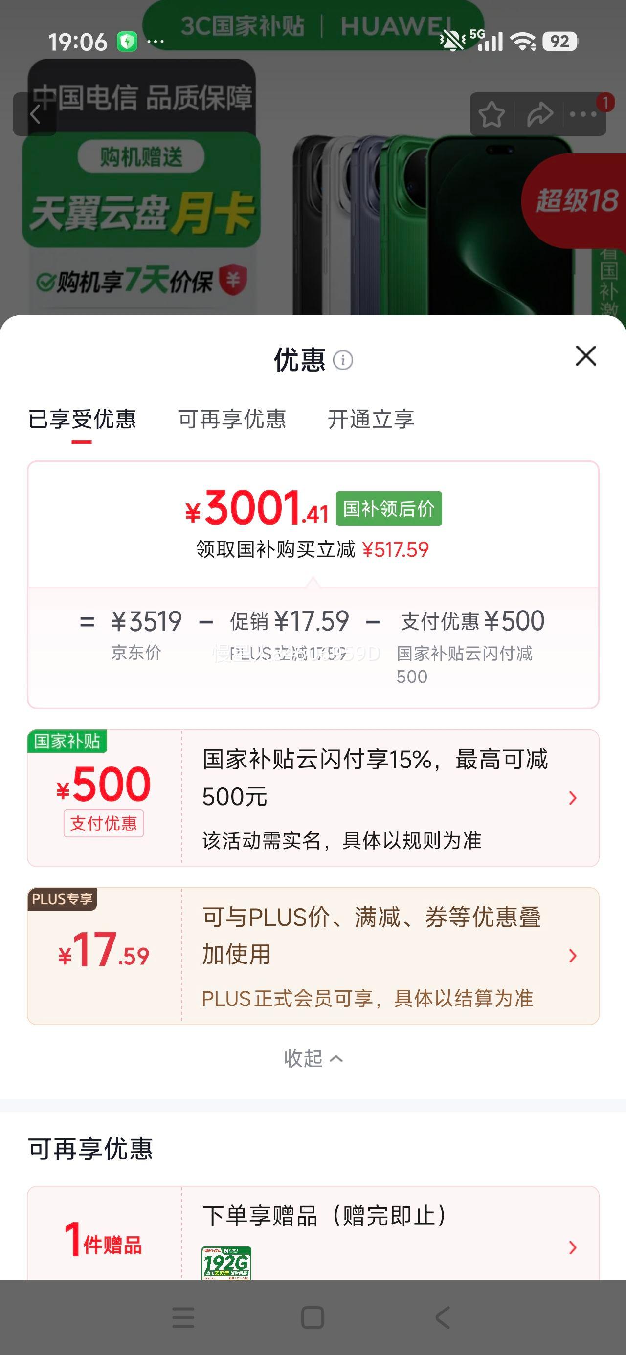 华为Nova15Ultra手机零度白12+512G 3001.41元 - 86线报