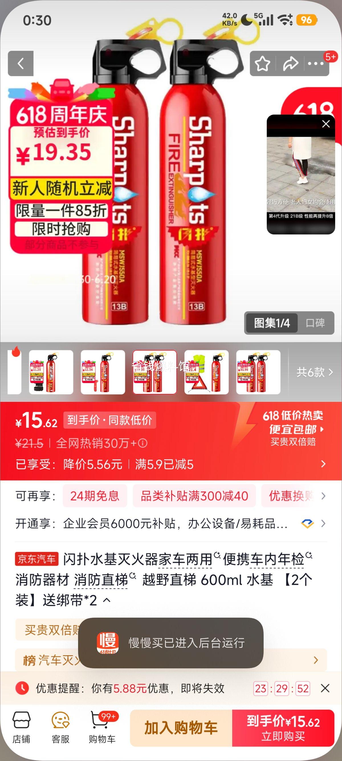闪扑水基灭火器600ml家车两用2个装 16.5元 - 86线报 闪扑水基灭火器600ml家车两用2个装 16.5元 - 86线报
