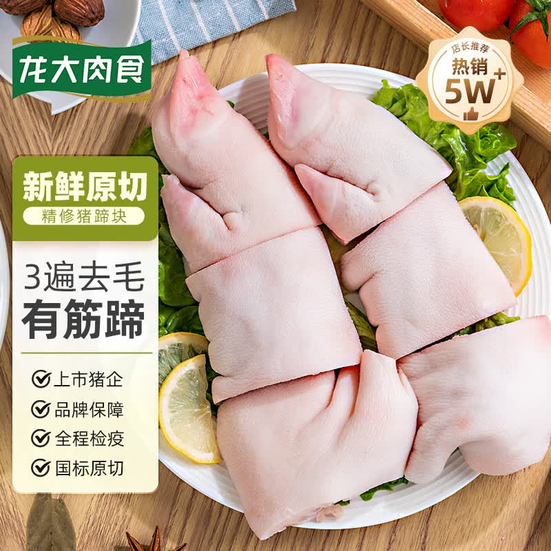 龙大上品猪蹄块500g 31.9元 - 86线报 龙大上品猪蹄块500g 31.9元 - 86线报