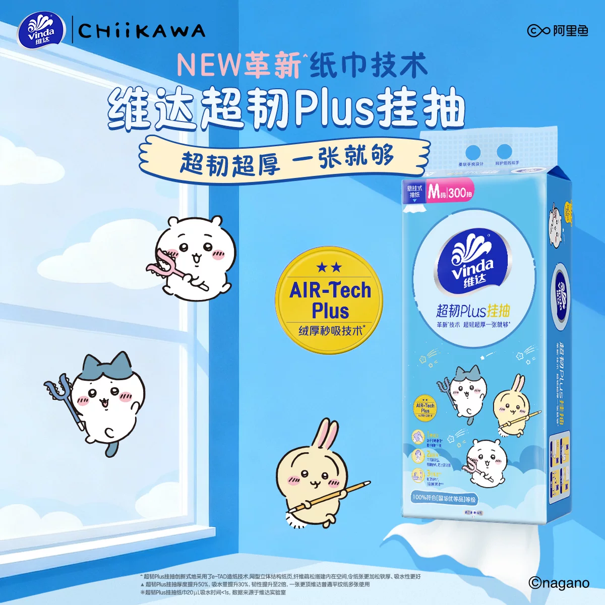 维达 CHIIKAWA超韧Plus V2597-A 悬挂式抽纸300抽 9.9元 - 86线报 维达 CHIIKAWA超韧Plus V2597-A 悬挂式抽纸300抽 9.9元 - 86线报