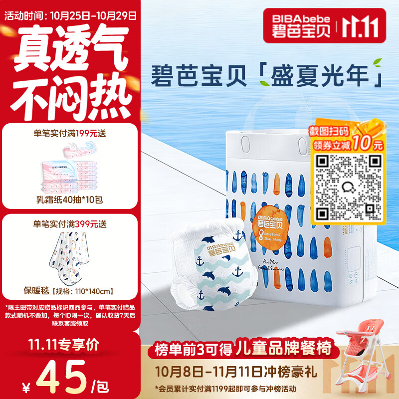 碧芭宝贝盛夏光年pro拉拉裤xxxxl码24片（19+kg） 18.46元 - 86线报