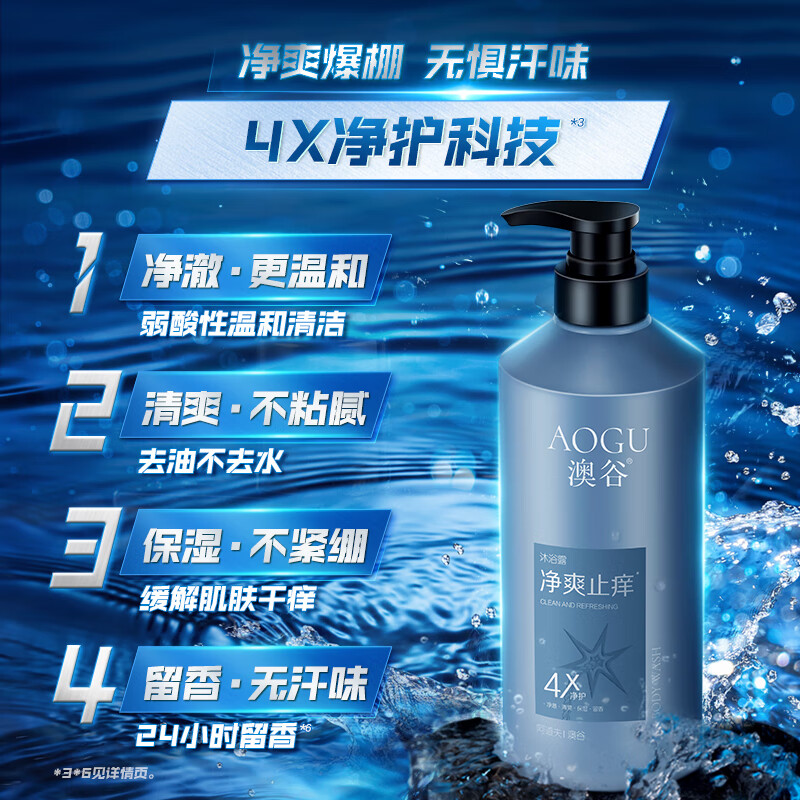 阿道夫持久留香沐浴露澳谷香氛700ml 6元 - 86线报