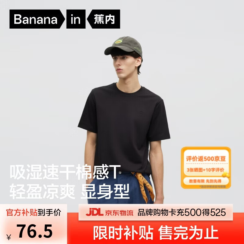 蕉内非常301Slim男女士同款速干棉感短袖T恤 54.25元 - 美泡泡