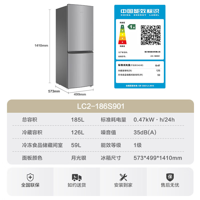 Leader 海尔出品 统帅悦享系列 185L两门家用冰箱 - 86线报