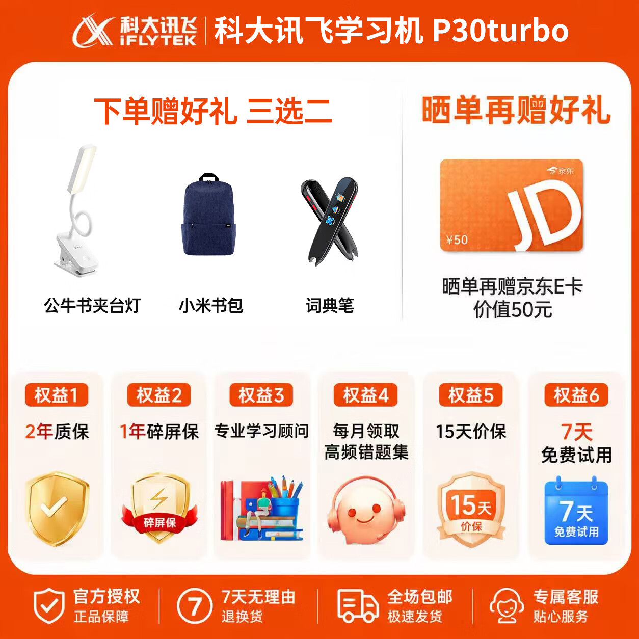 科大讯飞P30Turbo AI 1对1精准学学习机 2558元 - 86线报