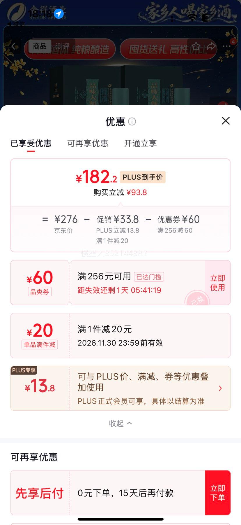 舍得品味大师晏52°浓香型白酒500mL×2瓶 182.2元 - 86线报