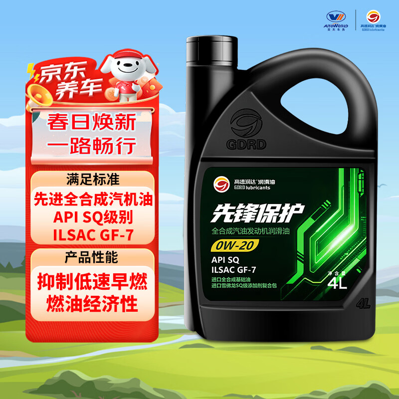 高德润达先锋保护系列SQ级GF-7 0W-20全合成汽机油4L装 36.75元 - 86线报 高德润达先锋保护系列SQ级GF-7 0W-20全合成汽机油4L装 36.75元 - 86线报