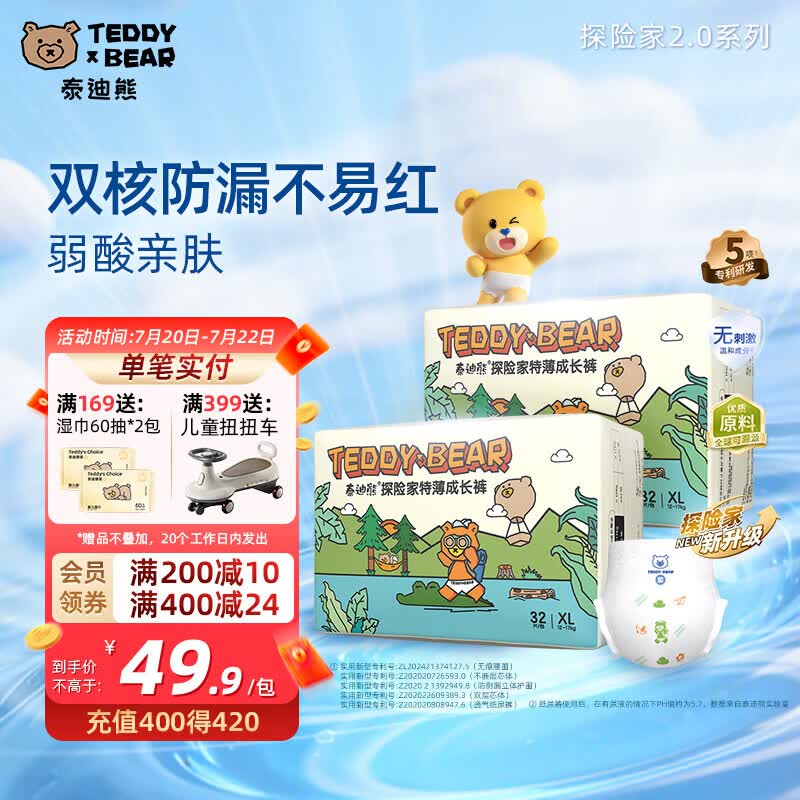 泰迪熊探险家2.0特薄纸尿裤32片*2包 84.6元 - 86线报 泰迪熊探险家2.0特薄纸尿裤32片*2包 84.6元 - 86线报