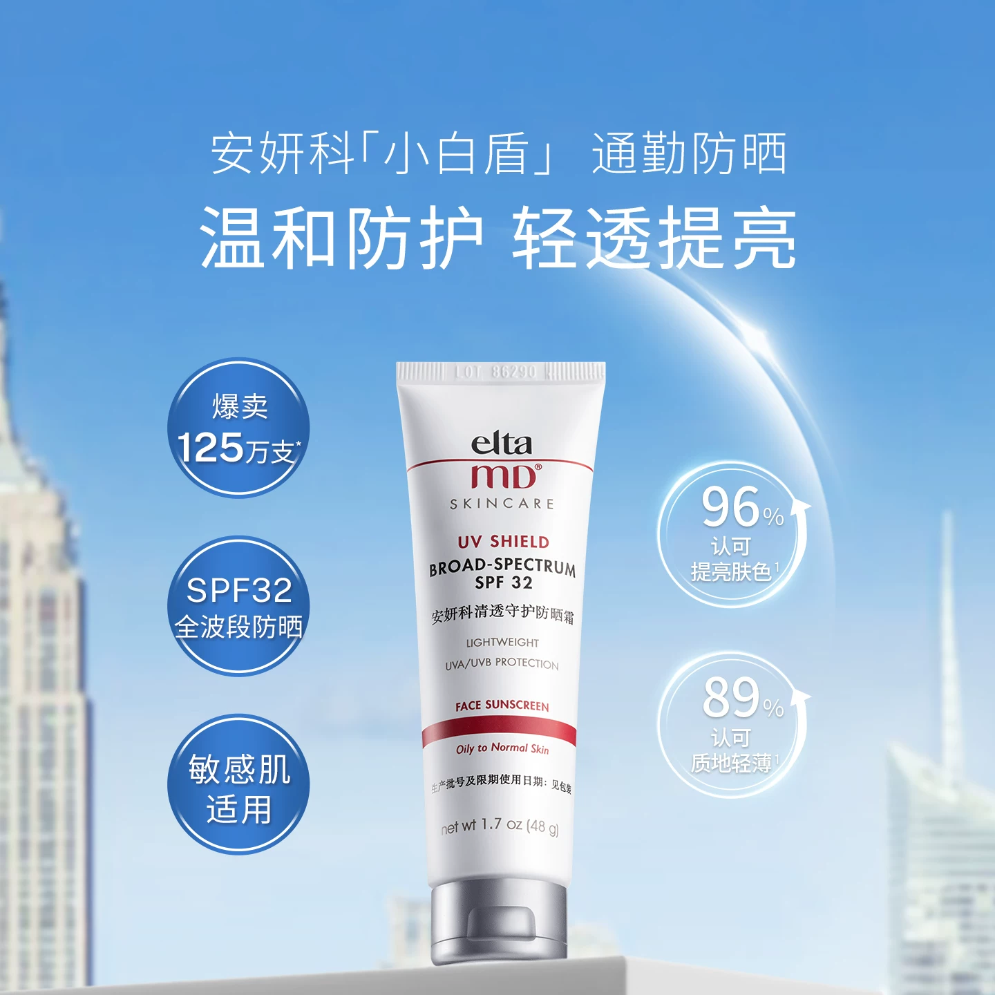 EltaMD 清透守护防晒霜 48g 券后69元 满148减20元 - 86线报