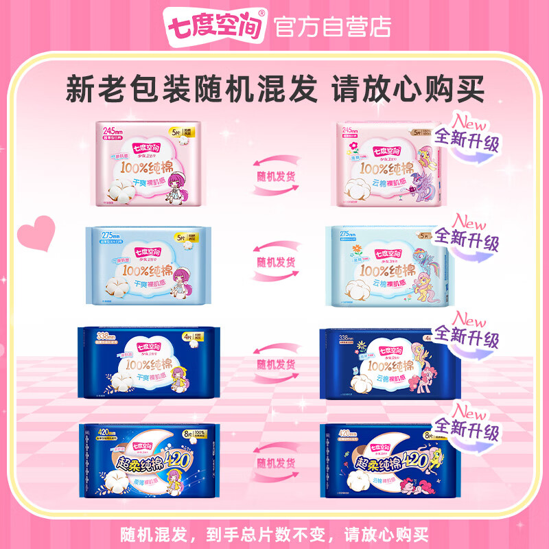 七度空间少女超薄透气100%纯棉亲肤超长夜用卫生巾338mm12片 5.4元 - 86线报