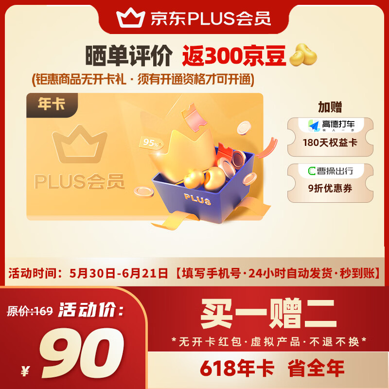 南京大牌档京东PLUS年卡会员12个月 39元 - 86线报