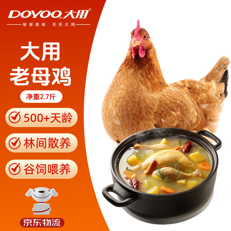 大用老母鸡2.7斤 17.88元 - 86线报