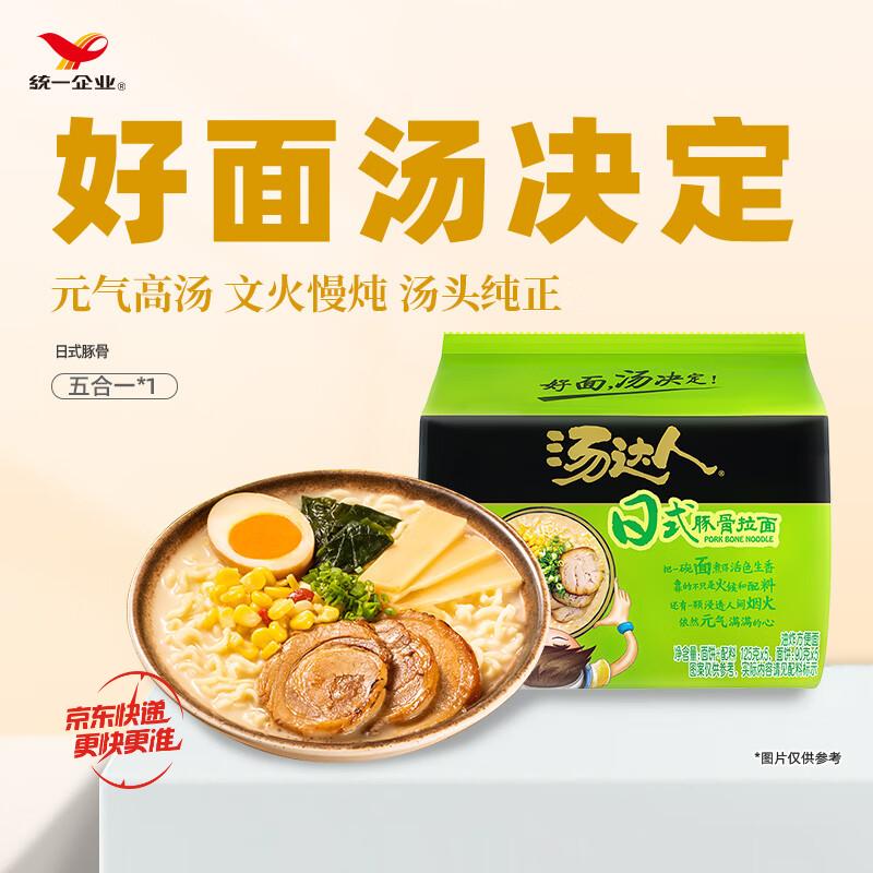 汤达人统一汤达人日式豚骨拉面袋装125g*5袋五连包 13.9元 - 86线报