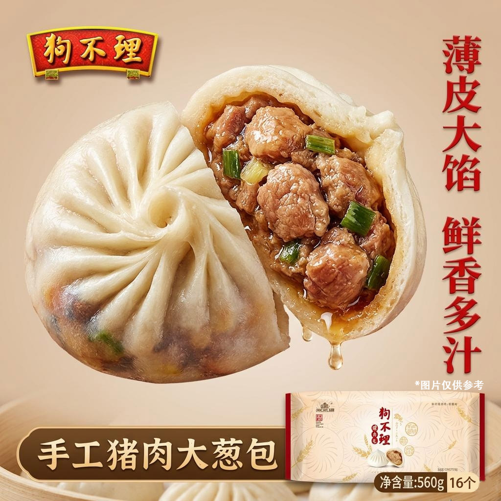 狗不理猪肉包16个560g 19.67元 - 86线报