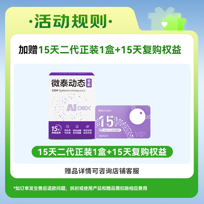 微泰免扫免采血爱戴动态血糖仪持续葡萄糖监测系统GX-01S 346.09元 - 86线报