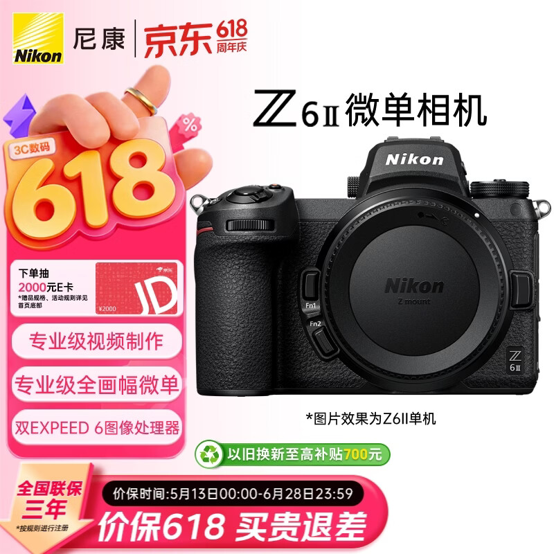 尼康Z6II全画幅微单相机双EXPEED6处理器2450万有效像素5轴防抖Z6二代/Z62 - 86线报