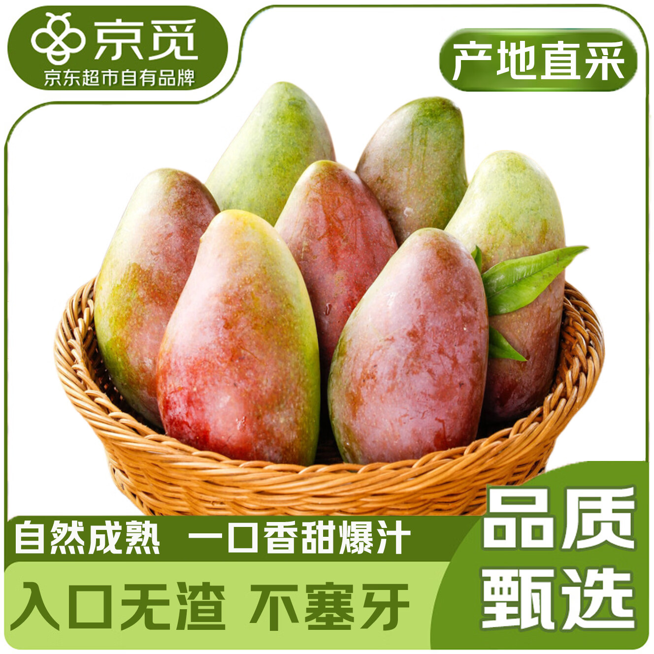 京觅贵妃芒果4.5-5斤装单果150g+ 11.9元 - 86线报