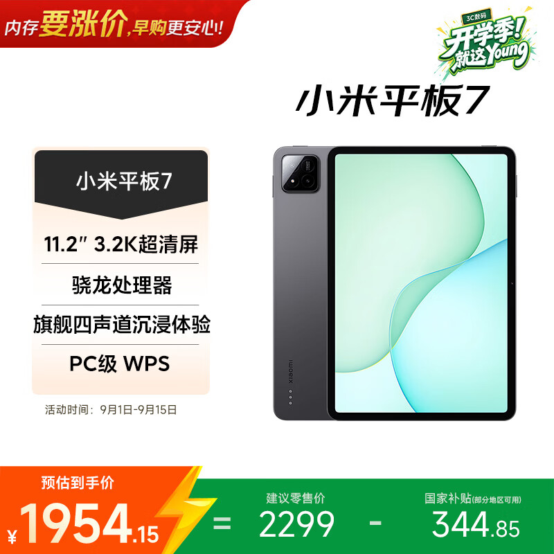 小米平板7 11.2英寸HyperOS 2 3.2K第三代骁龙7+ 8GB 256GB - 86线报