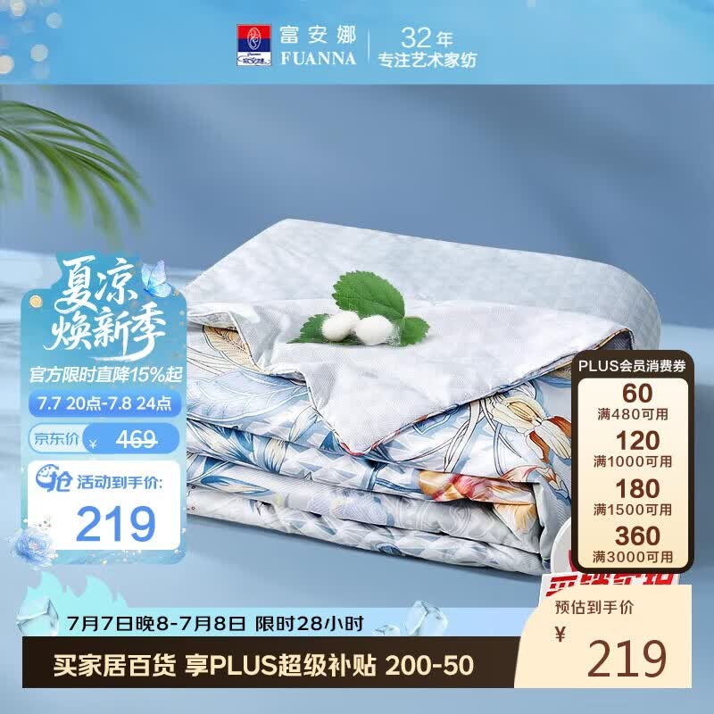 富安娜玉茗春蚕丝抑菌夏被蚕丝被夏凉被3斤230x229cm 175.95元 - 86线报 富安娜玉茗春蚕丝抑菌夏被蚕丝被夏凉被3斤230x229cm 175.95元 - 86线报