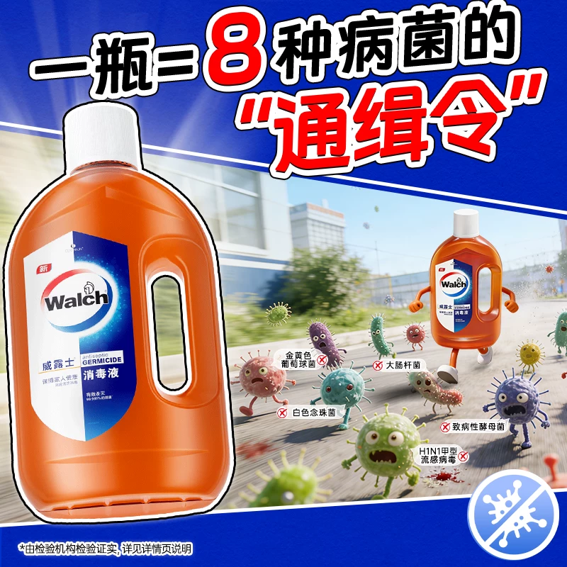 威露士消毒液 99.75元 - 线报酷