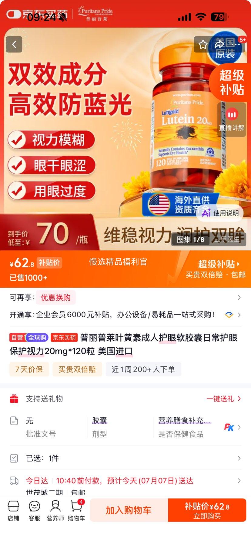 普丽普莱叶黄素成人护眼软胶囊20mg×120粒 62.8元 - 86线报