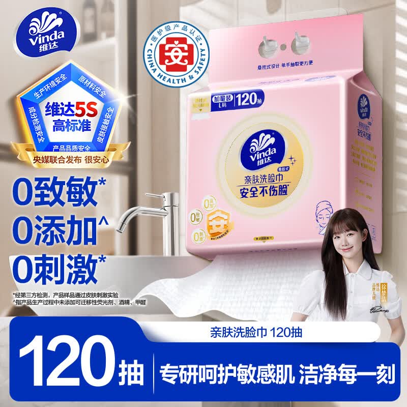 维达悬挂式加厚一次性洗脸巾120抽*单提 9.9元 - 86线报 维达悬挂式加厚一次性洗脸巾120抽*单提 9.9元 - 86线报