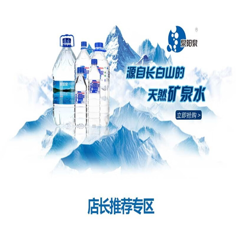 泉阳泉长白山天然矿泉水600ml*24瓶 30元 - 线报酷